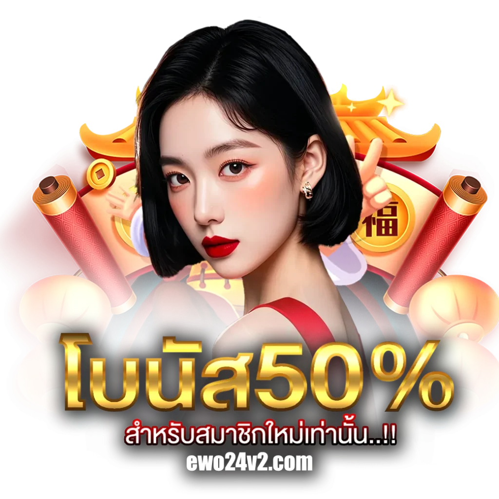 ewo24สล็อต